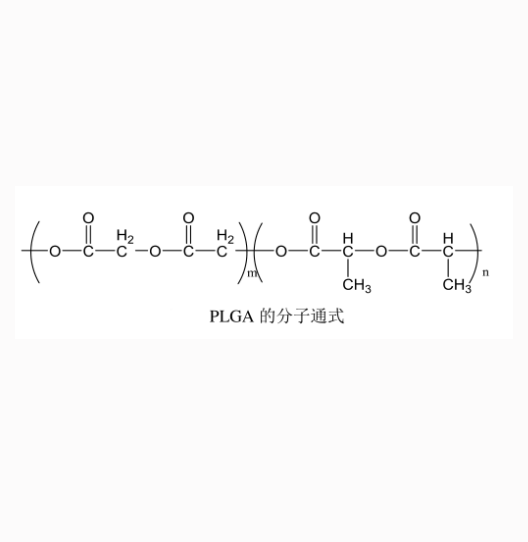 聚乳酸-羟基乙酸共聚物（分子量7000-12000）   PLGA 7K-12K的优缺点