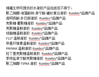 水凝胶