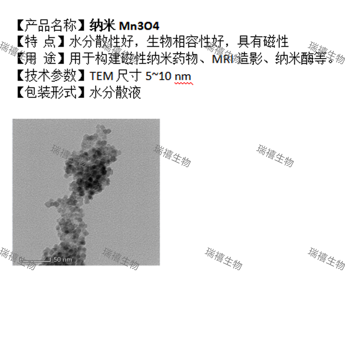纳米氧化锰 Mn3O4的晶体结构与物理化学特性研究
