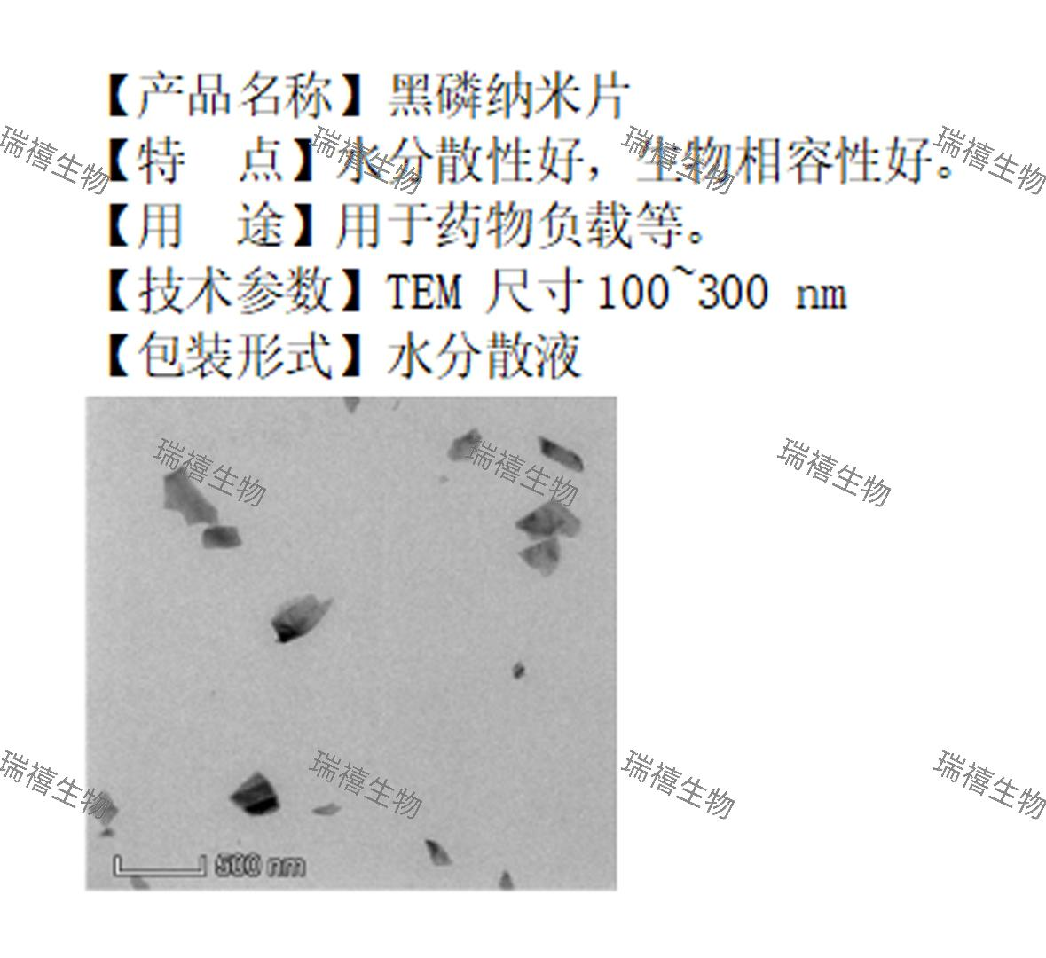 黑磷纳米片