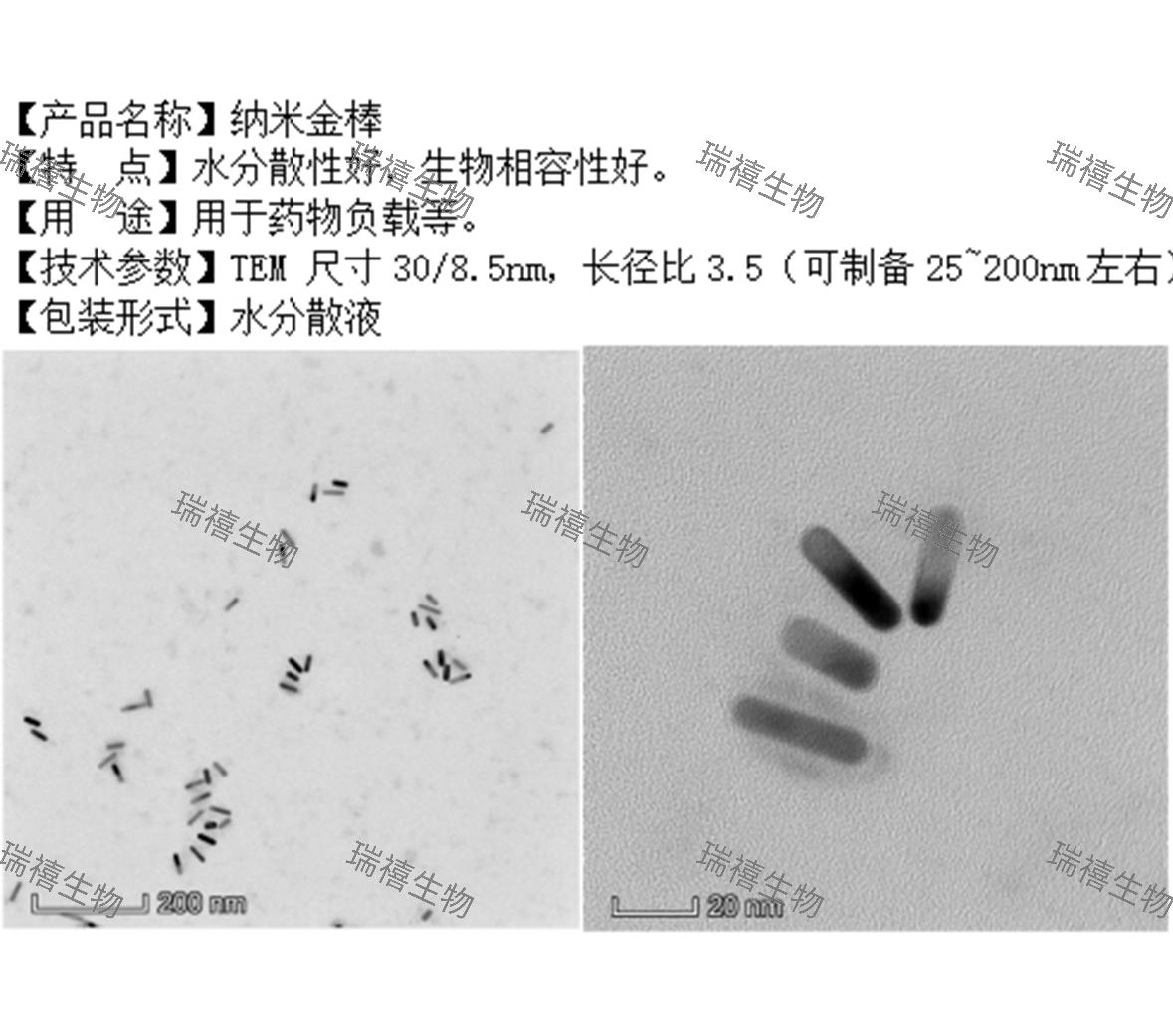 纳米金棒